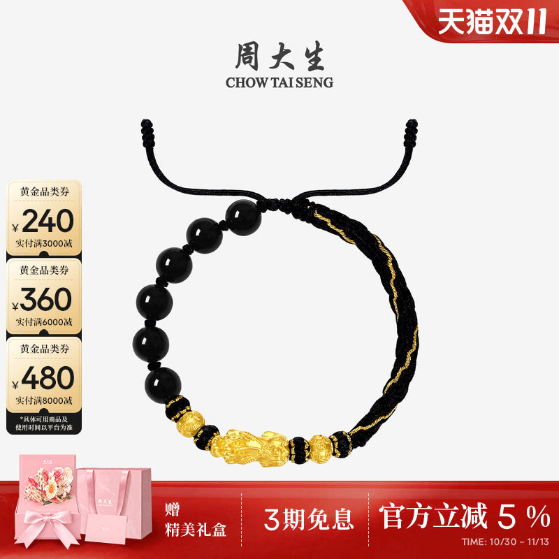 周大生黄金貔貅手链男款足金财源滚滚金珠情侣手绳送男士生日礼物