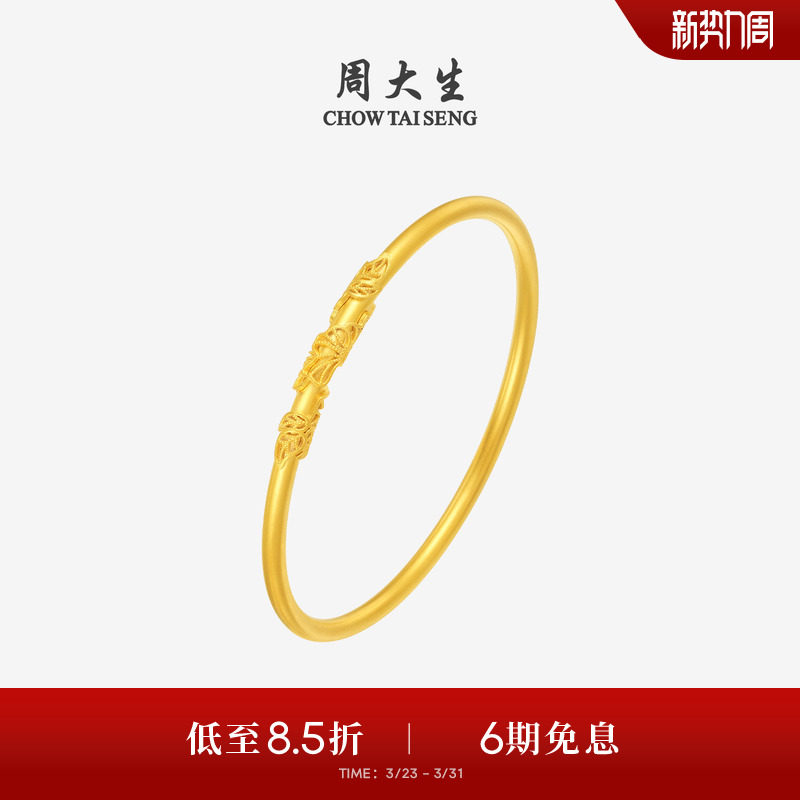 周大生藤叶蔓蔓黄金手镯女足金光圈硬金光面金镯子送女友生日礼物
