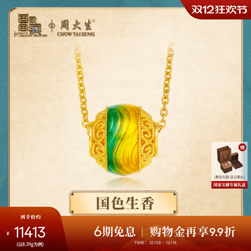 周大生X国家宝藏联名千里江山古法黄金项链女足金路路通套链吊坠
