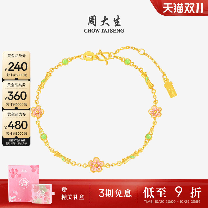 周大生十二花神联名|黄金手链女足金珐琅桃花竹节手饰送女友礼物