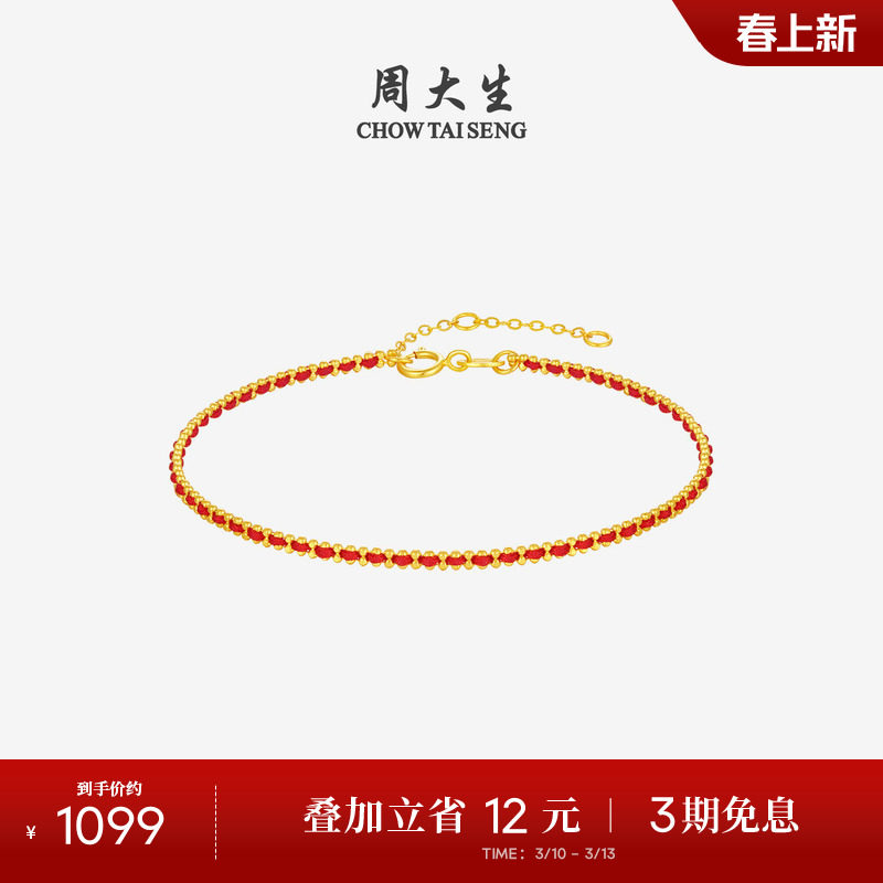 周大生18K金手链编织手绳素链叠戴骐骥红绳本命年生日礼物女生
