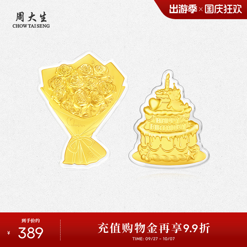 周大生黄金玫瑰手捧花蛋糕金贴投资金工艺品手机贴生日礼物送女友