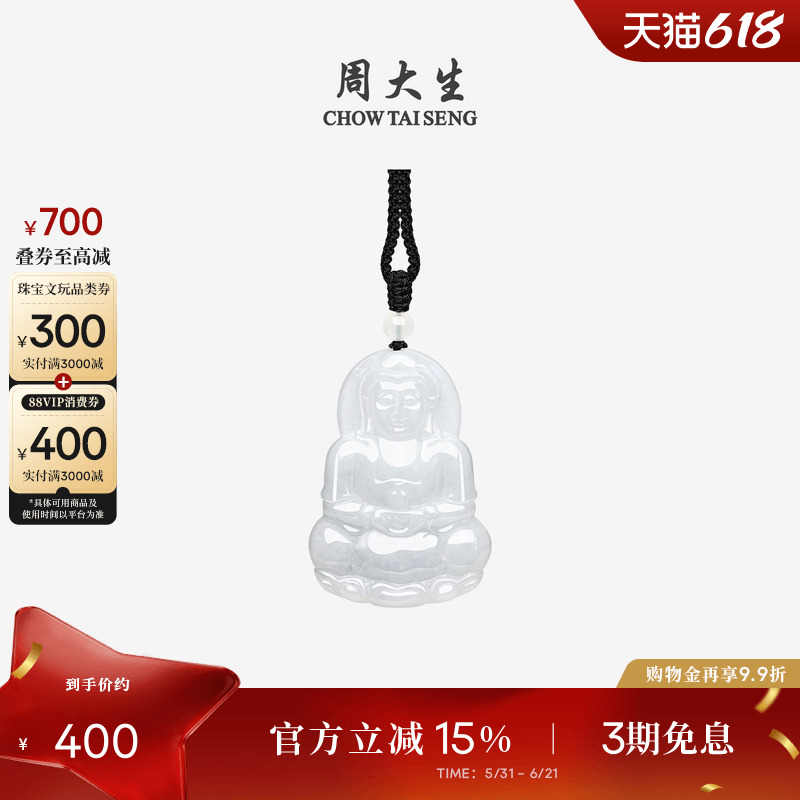 周大生天然翡翠项链男女豆种浅绿净瓶观音吊坠生日礼物送男朋友