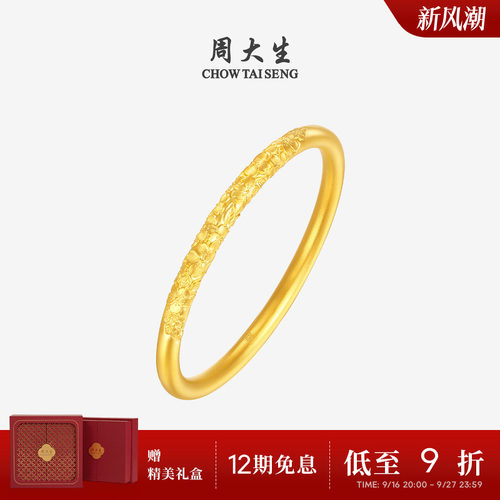 周大生福韵国宝系列|古法黄金手镯足金桃花金镯子手饰送女友妈妈