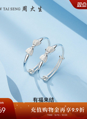 周大生足银宝宝可爱蝴蝶结手镯