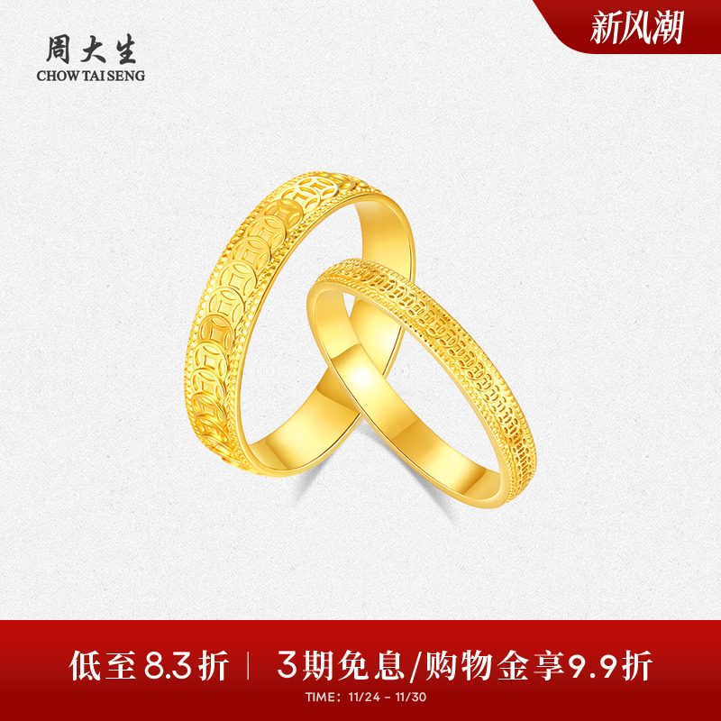 周大生五帝钱黄金戒指足金铜钱情侣款男女对戒指环生日礼物送女生