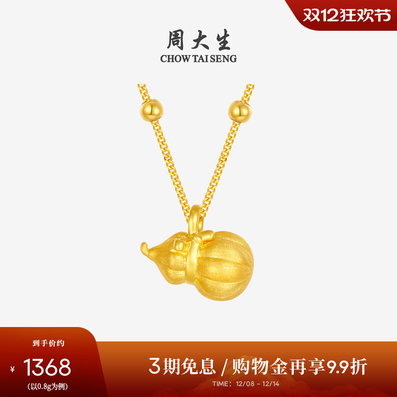 周大生黄金葫芦吊坠女款