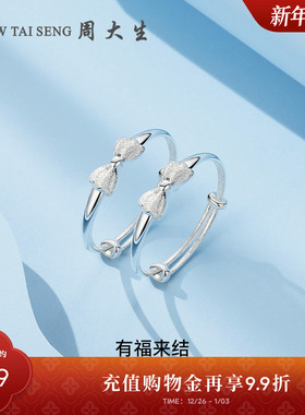 周大生足银宝宝可爱蝴蝶结手镯