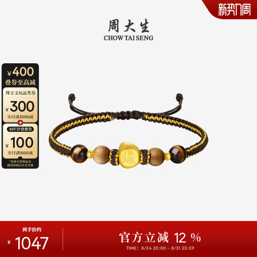 周大生足金木变石金丝楠手绳