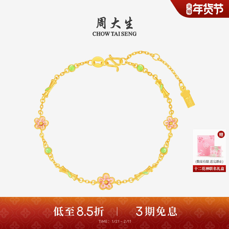 周大生十二花神联名|黄金手链女足金5G珐琅桃花竹节手饰送女友礼,黄金,细金工艺计价黄金手链,淘宝优惠券,粉丝福利购,淘宝优惠卷