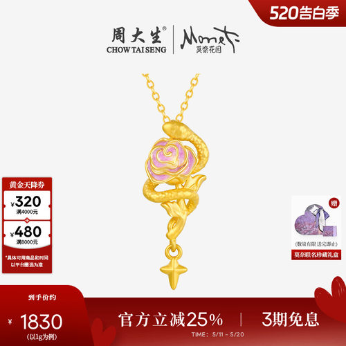 周大生黄金吊坠足金蛇与玫瑰生肖蛇硬金荧光珐琅520送女朋友礼物