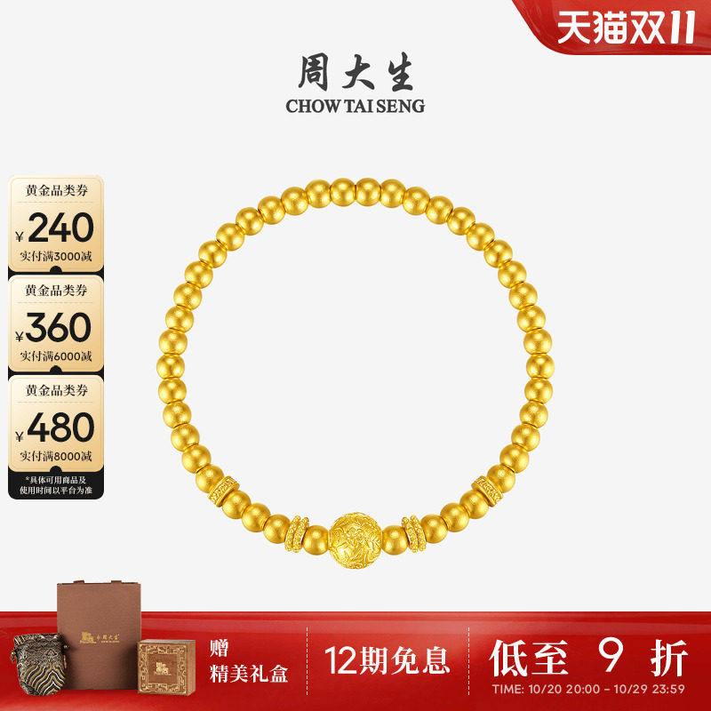 周大生国家宝藏联名|黄金手链女足金锦绣芳华转运珠云锦手串送礼