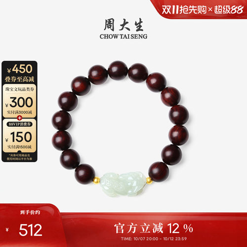 周大生小叶紫檀和田玉貔貅手串
