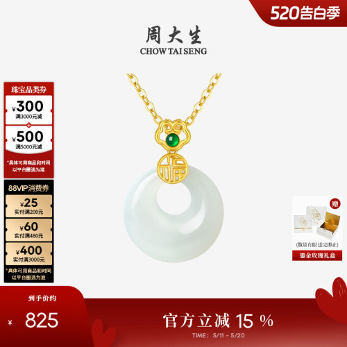 周大生黄金镶玉平安扣吊坠