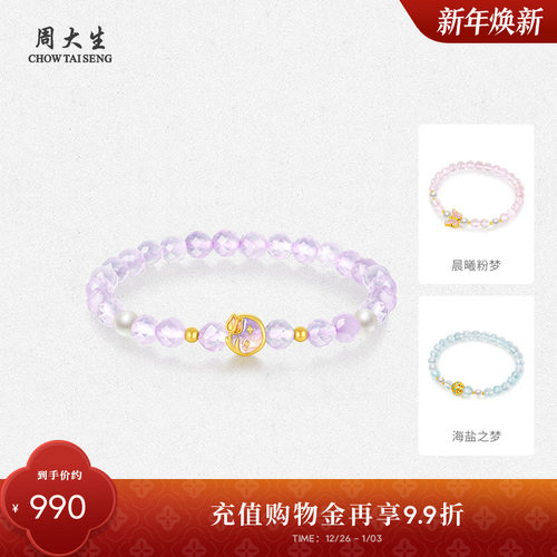 周大生黄金镶玉手串足金珍珠玉髓