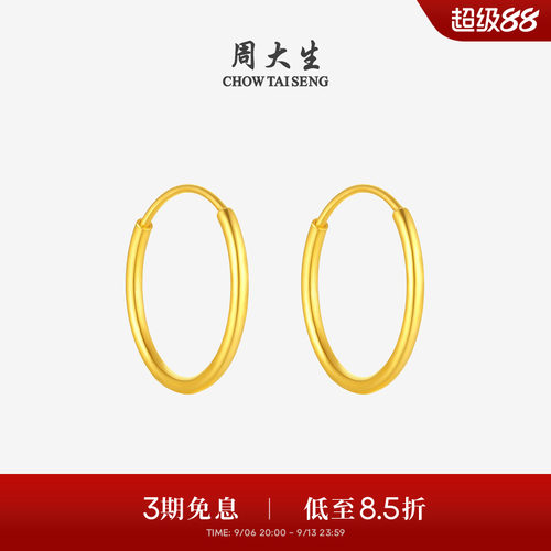 周大生爆闪金黄金耳环女5G足金蹦迪珠车花素圈耳饰生日礼物送女友