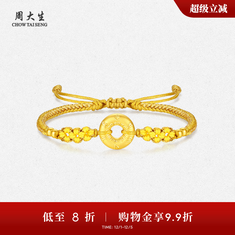 周大生黄金平安扣手链女