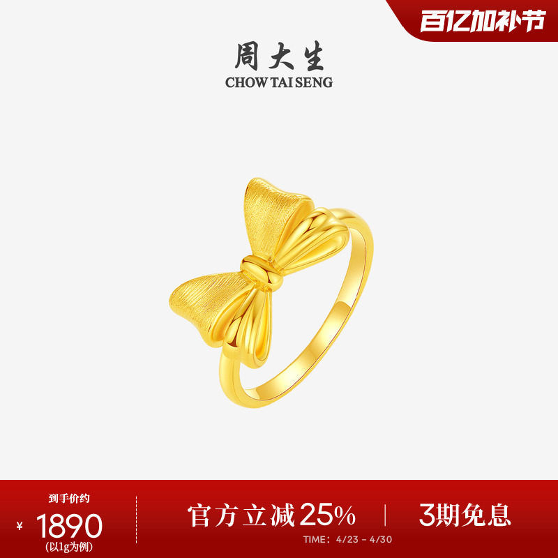 周大生黄金蝴蝶结戒指女款硬金在逃公主女戒指环送女朋友生日礼物