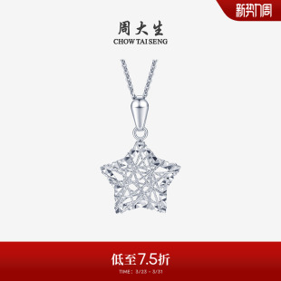 周大生铂金吊坠女Pt950幸运星车花镂空挂坠颈饰生日礼物送女友