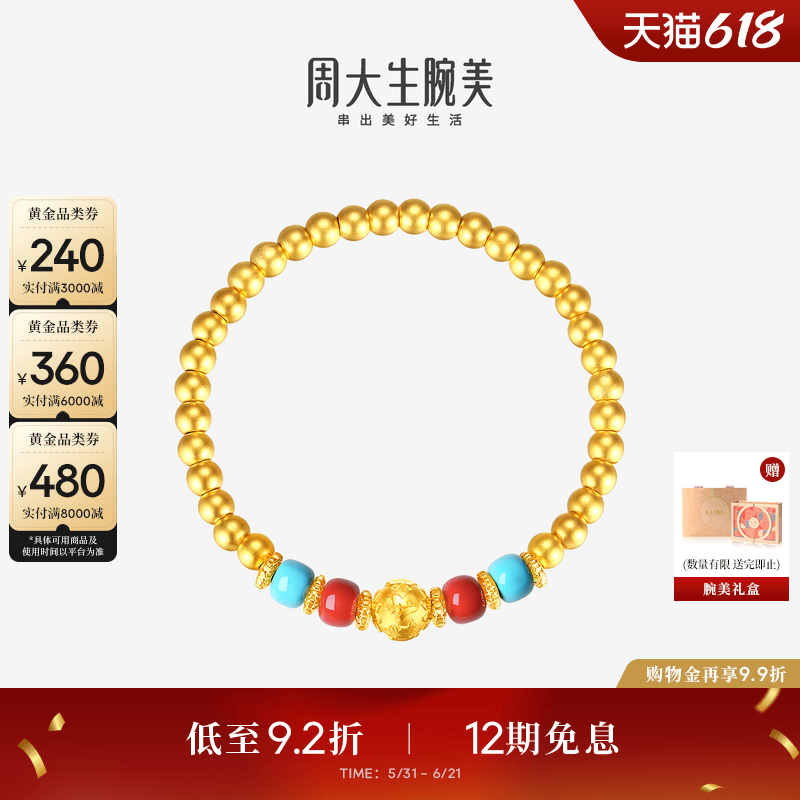 周大生腕美黄金手串足金硬金六字真言金珠珐琅手链送女友生日礼物