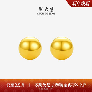 周大生黄金耳钉女5G足金小金珠简约耳饰小金豆耳针生日礼物送女友