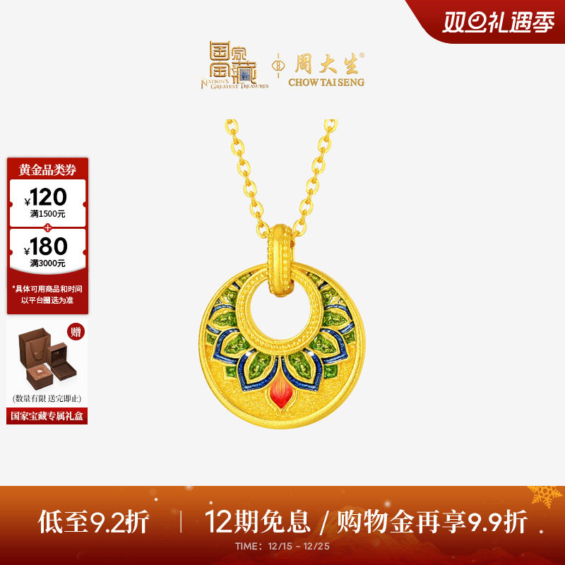 周大生国家宝藏联名|敦煌黄金项链女古法足金步步生莲锁骨链吊坠