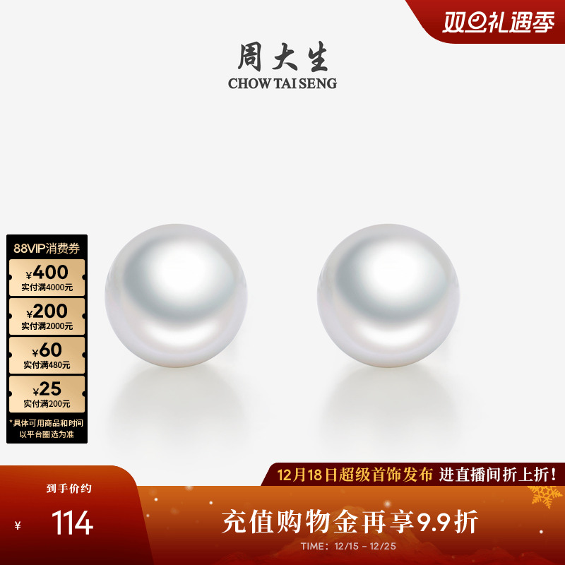 周大生S925银淡水珍珠耳钉