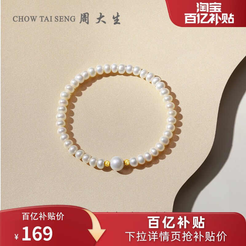 周大生18k金淡水珍珠手链女精致百搭手串珠弹力绳手饰生日礼物