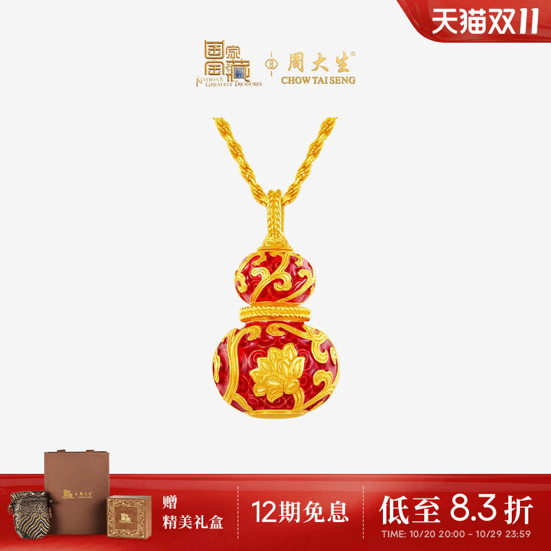 周大生国家宝藏联名|黄金霁红福禄葫芦吊坠女士足金莲花项链挂坠