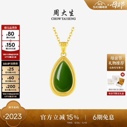 周大生黄金镶和田玉吊坠女款水滴