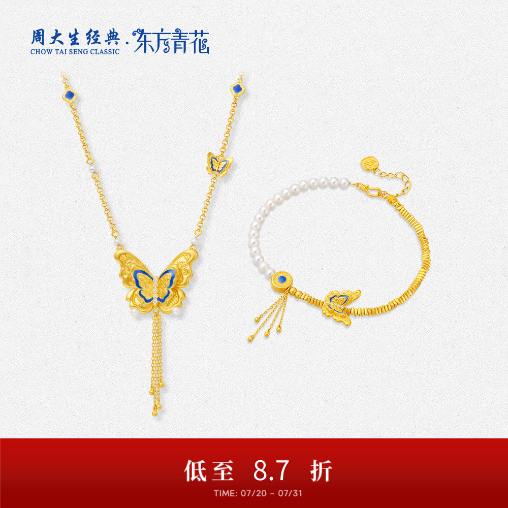 【高端定制】周大生经典珐琅蝴蝶黄金手链项链珍珠钻石送妈妈女友