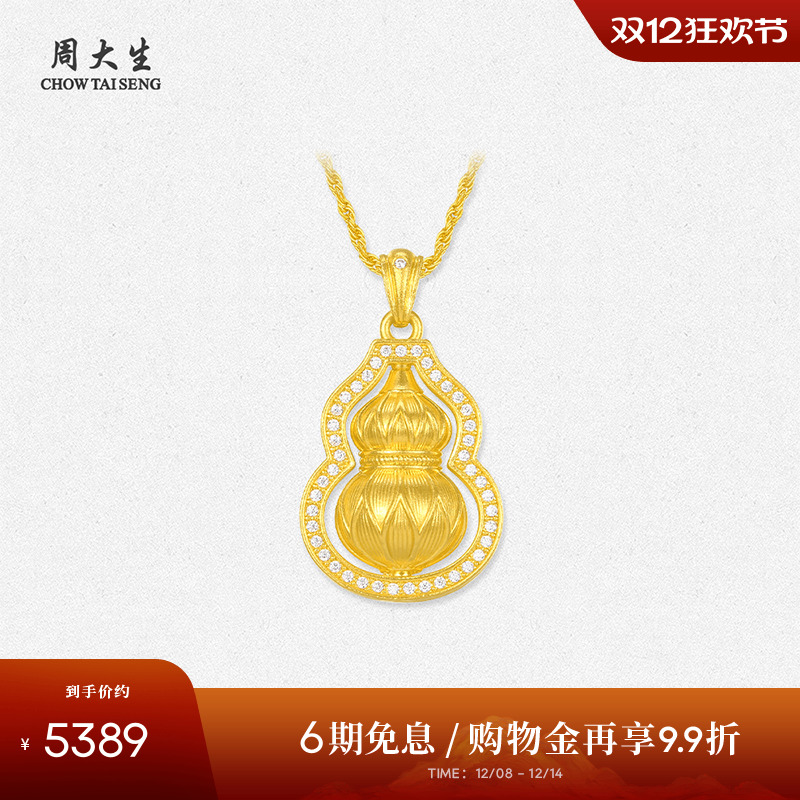 周大生足金钻石吊坠黄金云锦福禄莲呈可旋转挂坠生日礼物送女友