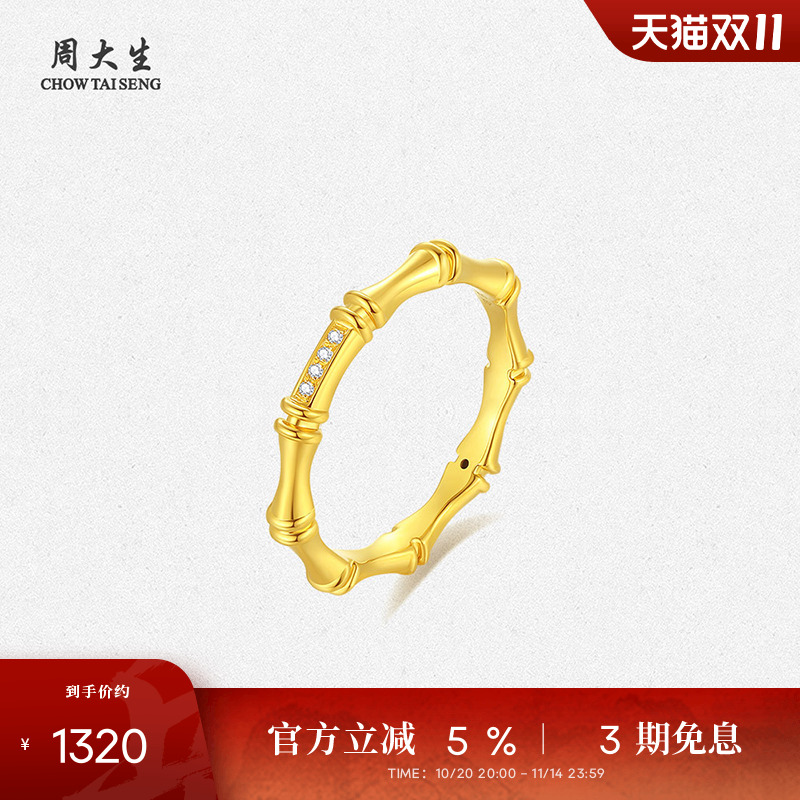 周大生节节心动黄金钻戒女5D足金竹节钻石戒指生日礼物送女友