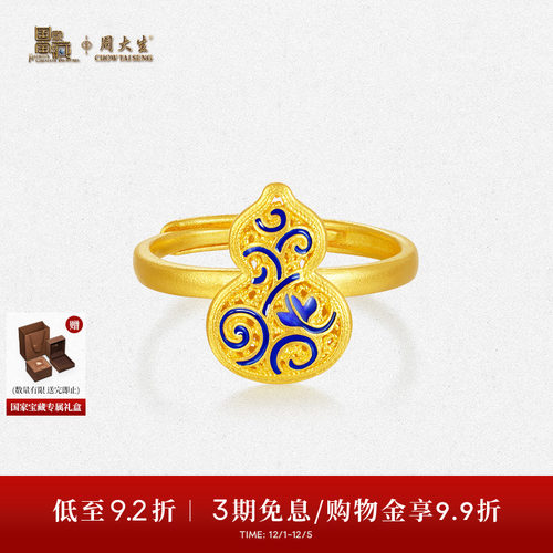 周大生X国家宝藏联名黄金戒指女足金青花瓷葫芦福禄指环国风手饰