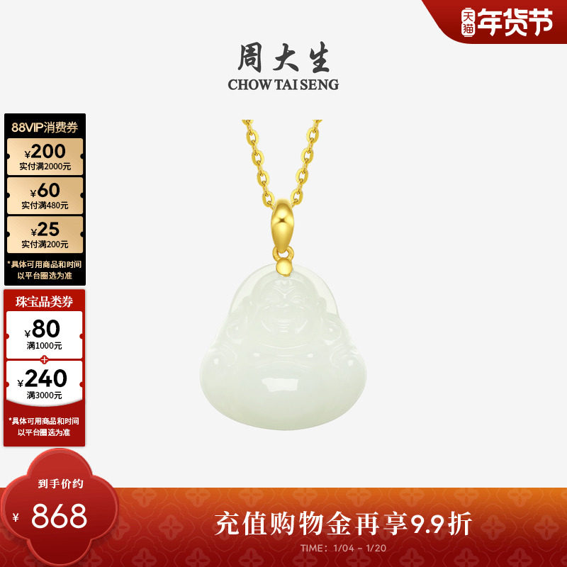 周大生黄金和田玉吊坠男女佛公足金笑佛情侣款项链挂坠新年礼物