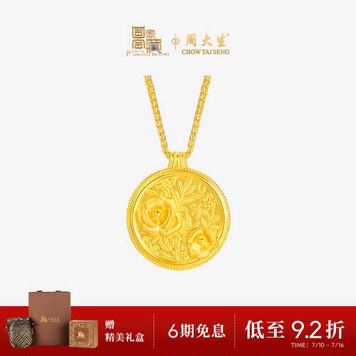 周大生国家宝藏联名|黄金项链女款足金云锦锁骨套链圆牌花朵吊坠