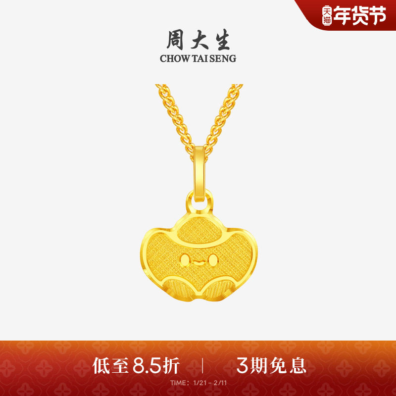周大生黄金吊坠足金果蔬脆片小鼻嘎元宝水果项链挂坠生日礼送女友,黄金,细金工艺计价黄金吊坠,淘宝优惠券,粉丝福利购,淘宝优惠卷