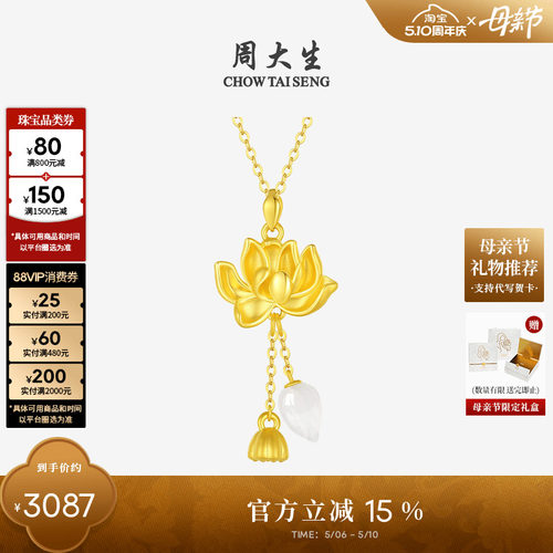 周大生黄金镶玉两世欢吊坠