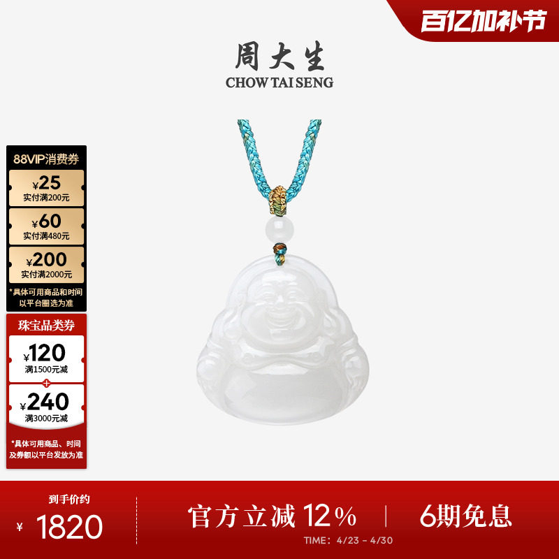 周大生和田玉吊坠男女笑佛白玉情侣佛公项链挂坠送女友生日礼物