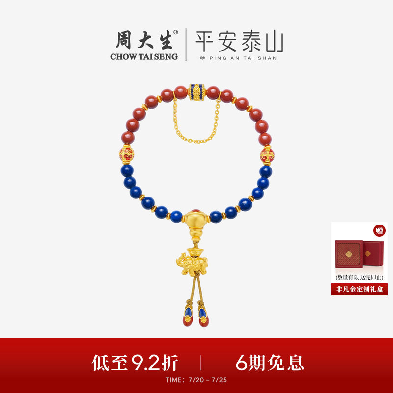 周大生腕美平安泰山大象黄金青金石手串情侣款玛瑙手链生日礼物