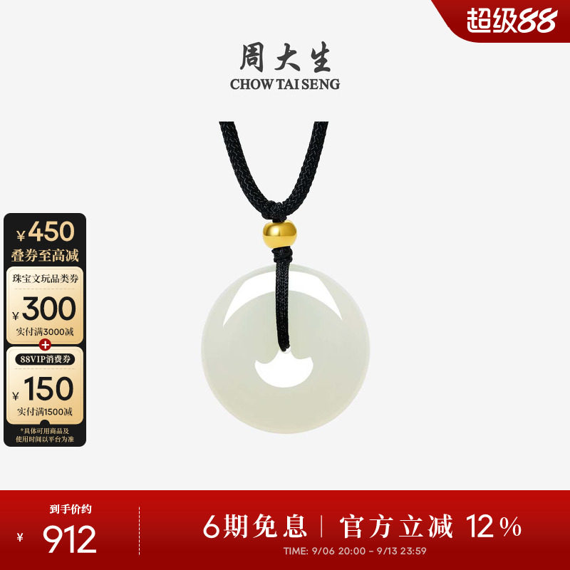 周大生黄金镶玉平安扣和田玉吊坠图片