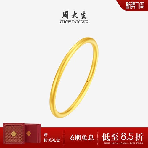 周大生黄金细手镯女款足金硬金素圈光面金镯子送女朋友生日礼物