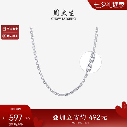 周大生铂金项链Pt950素链送女友