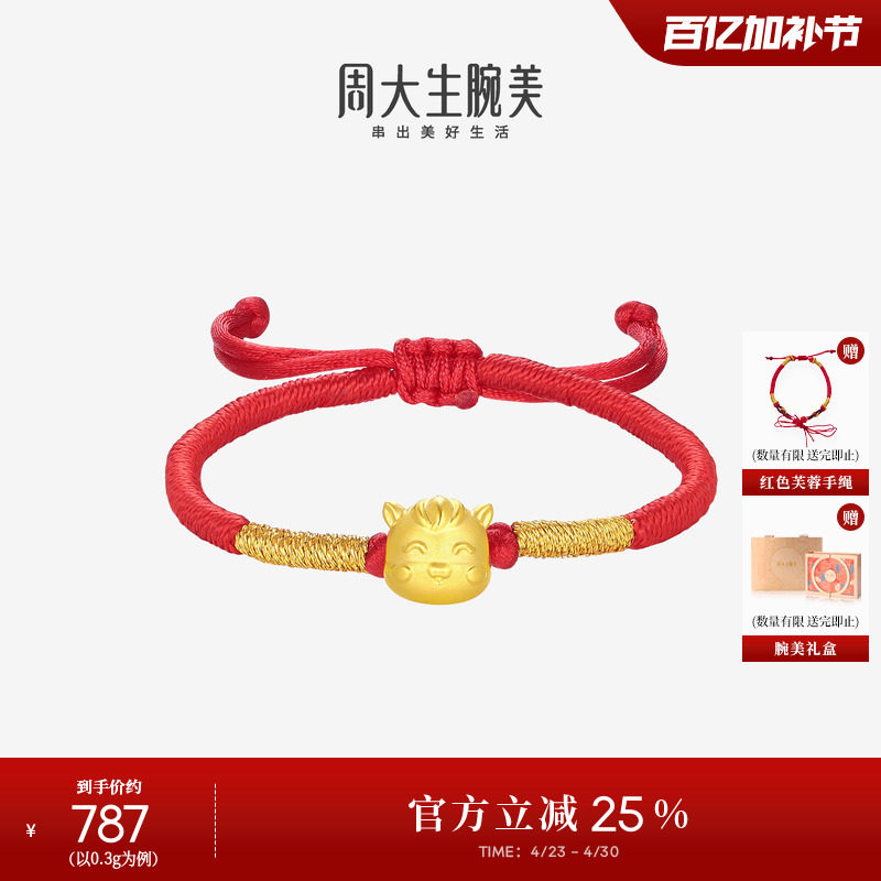 周大生黄金腕美转运珠十二生肖足金手链硬金宝宝手绳生肖马周岁礼