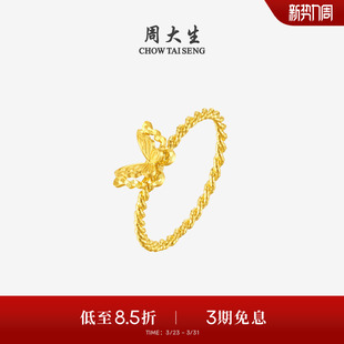 周大生黄金戒指足金爆闪碎碎冰铜钱小仙蝶蝴蝶指环生日礼物送女友