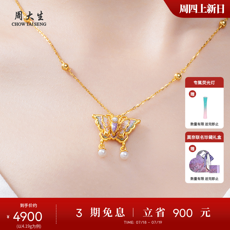 周大生黄金项链足金珍珠闪光珐琅莫奈蝴蝶吊坠挂坠送女友七夕礼物