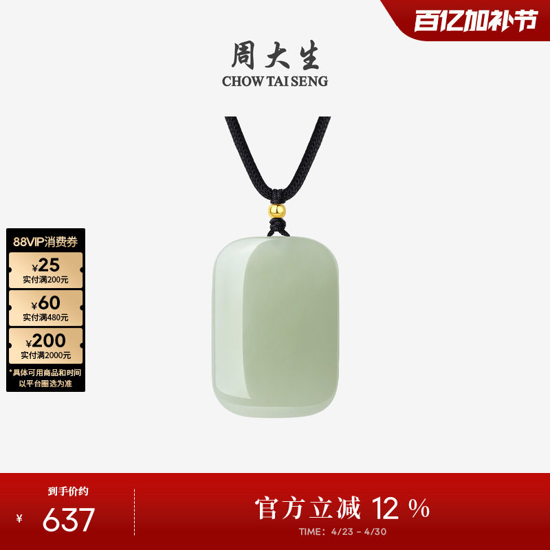 周大生黄金和田玉吊坠男女平安无事牌项链情侣挂坠生日礼物送女友