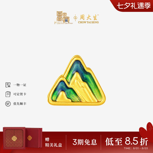 周大生黄金千里江山转运珠情侣