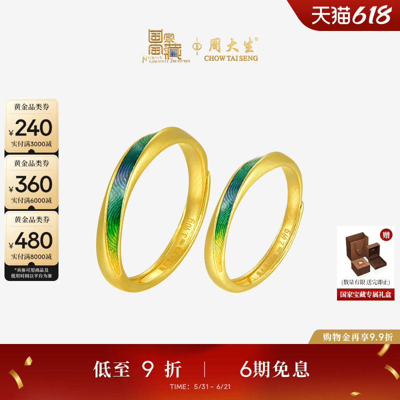 周大生国家宝藏联名|千里江山黄金戒指足金情侣对戒男女生日礼物