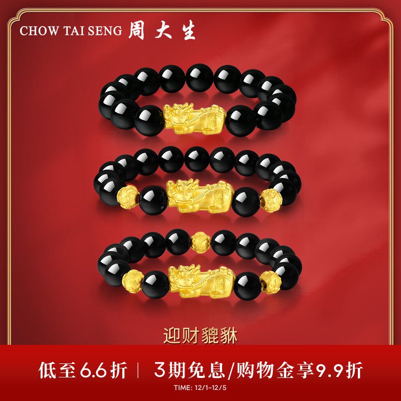 周大生黄金貔貅手链男款转运珠金珠黑曜石男士手串送男友生日礼物